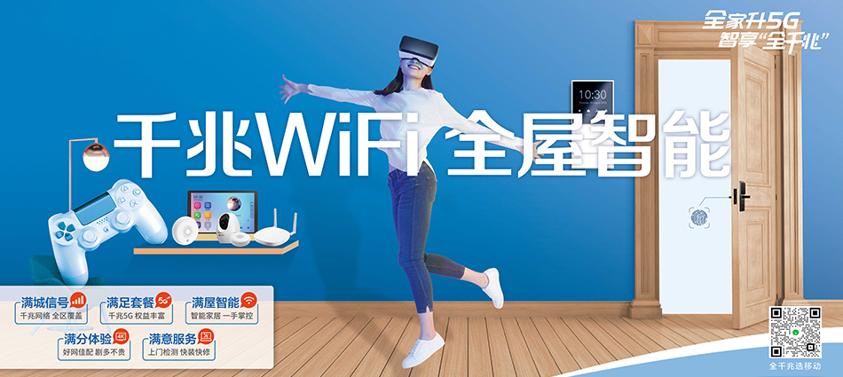 中国移动周村区移动宽带