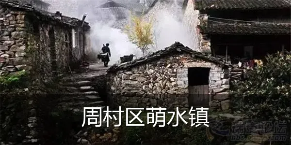 周村区萌水镇